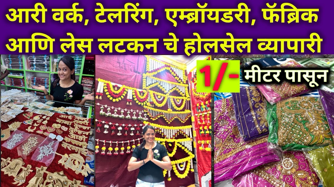 📌New Chamunda Fabrics l Aari work, Lace, Latkan, Fabric, Blouse Patches l Wholesaler l