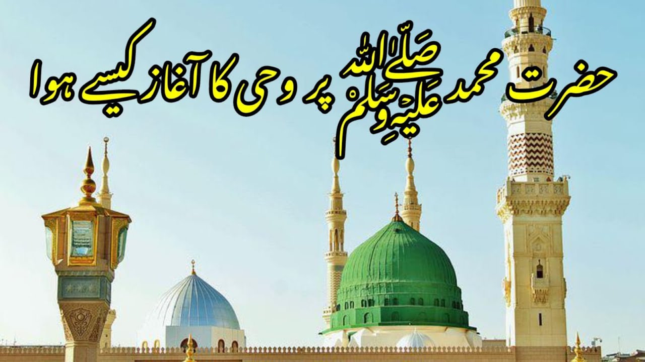 Hazarat Muhammad per wahi ka agaz | Deen Revolution