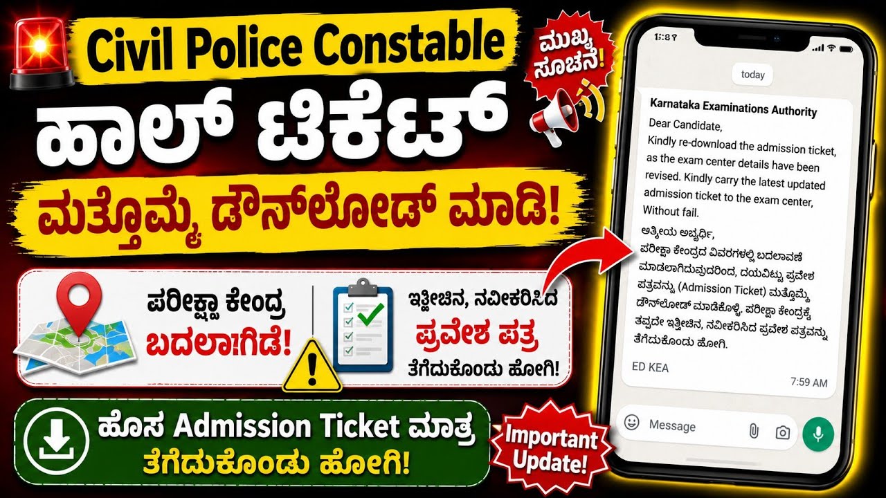 Civil Police Constable Hall Ticket Update | Exam Centre Changed? ಮತ್ತೆ Download ಮಾಡಿ | KEA Official