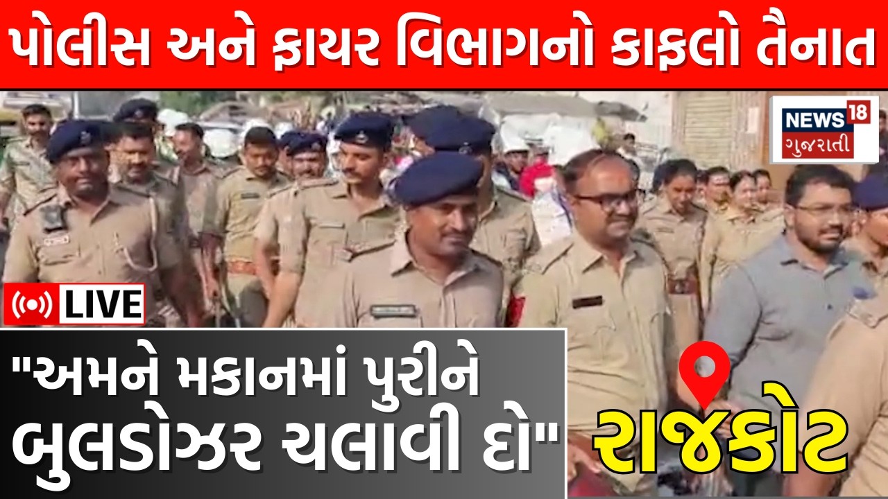 Rajkot Demolition News LIVE | 