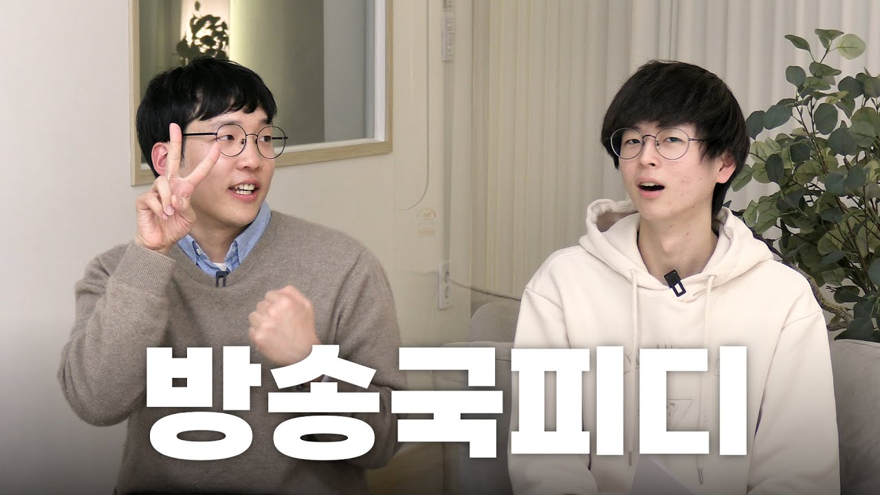 MBC PD가 된 카이스트생 | 오늘의 넙죽이