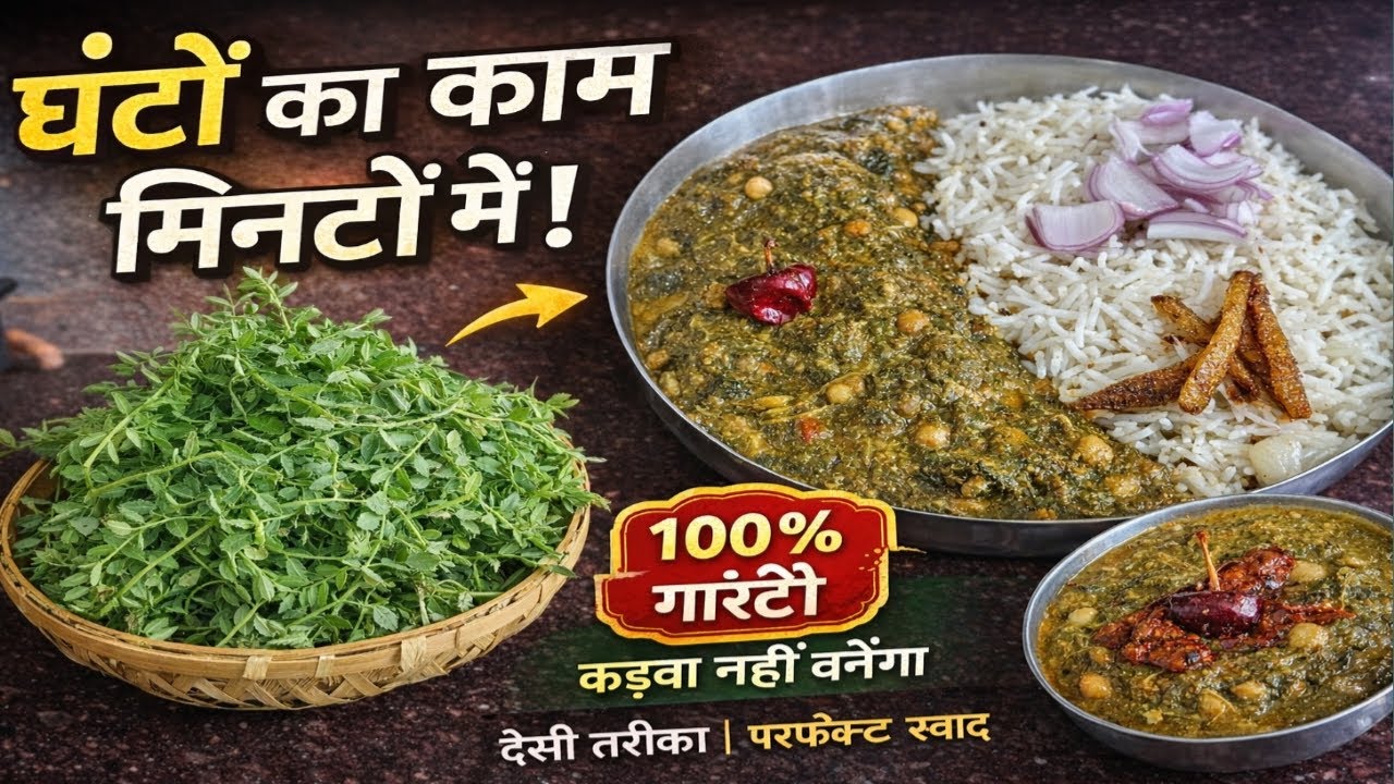 चने का साग बिना काटे एक बार इस तरह में बनाएँ, स्वाद ऐसा कि कभी नहीं खाया होगा | Chane ka Saag Recipe