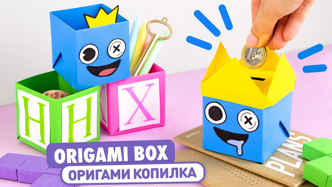 Оригами Радужные Друзья Коробочка | Копилка из бумаги | Origami Rainbow Friends Paper Box