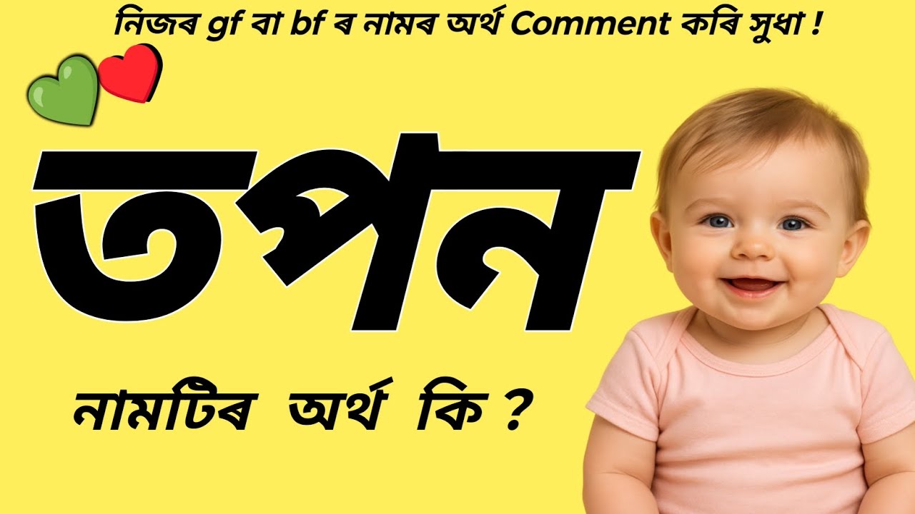 Tapan meaning / Tapan ortho ki / Tapan mane ki 