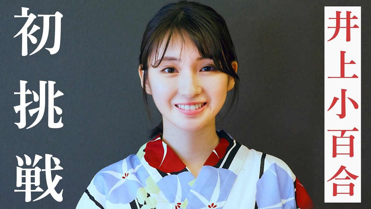 【井上小百合】人生で初めて「日本舞踊」に挑戦しました【尾上菊之丞】