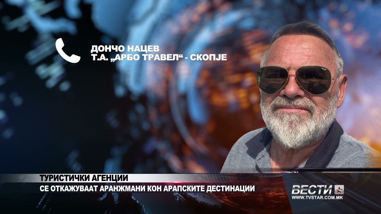 ТУРИСТИЧКИ АГЕНЦИИ   СЕ ОТКАЖУВААТ АРАНЖМАНИ КОН АРАПСКИТЕ ДЕСТИНАЦИИ 07 03 2026