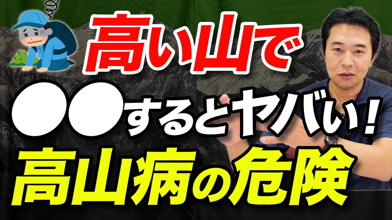 【結局なにが効果あるの？】高山病の仕組みと対策を解説！