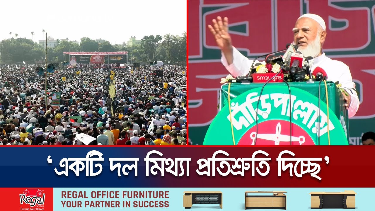 ‘যারা টাকা পাচার করেছে, ক্ষমতায় আসলে তাদের ঘুম হারাম করে দেব’ | Jamaat Amir | Jamuna TV