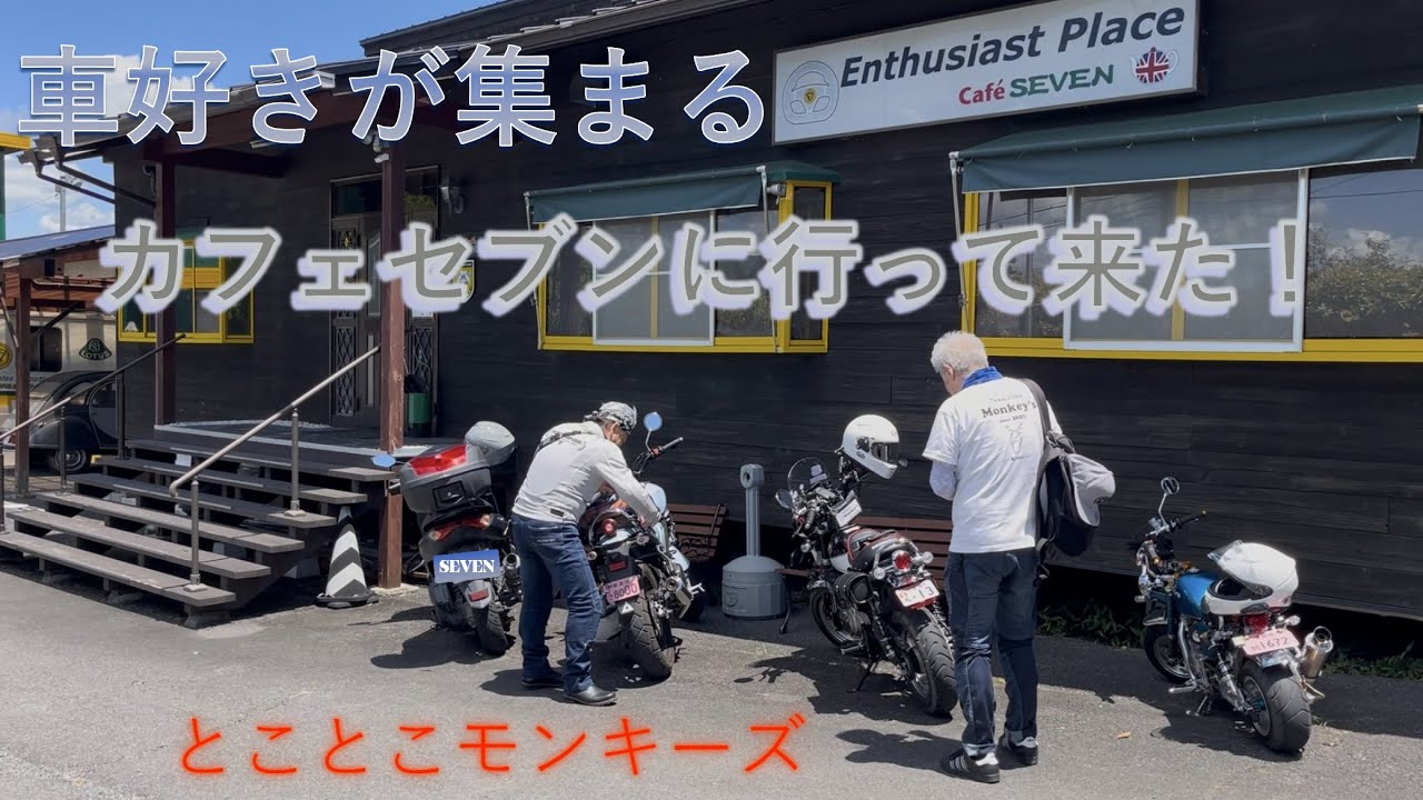 カフェセブンに行ってきました！