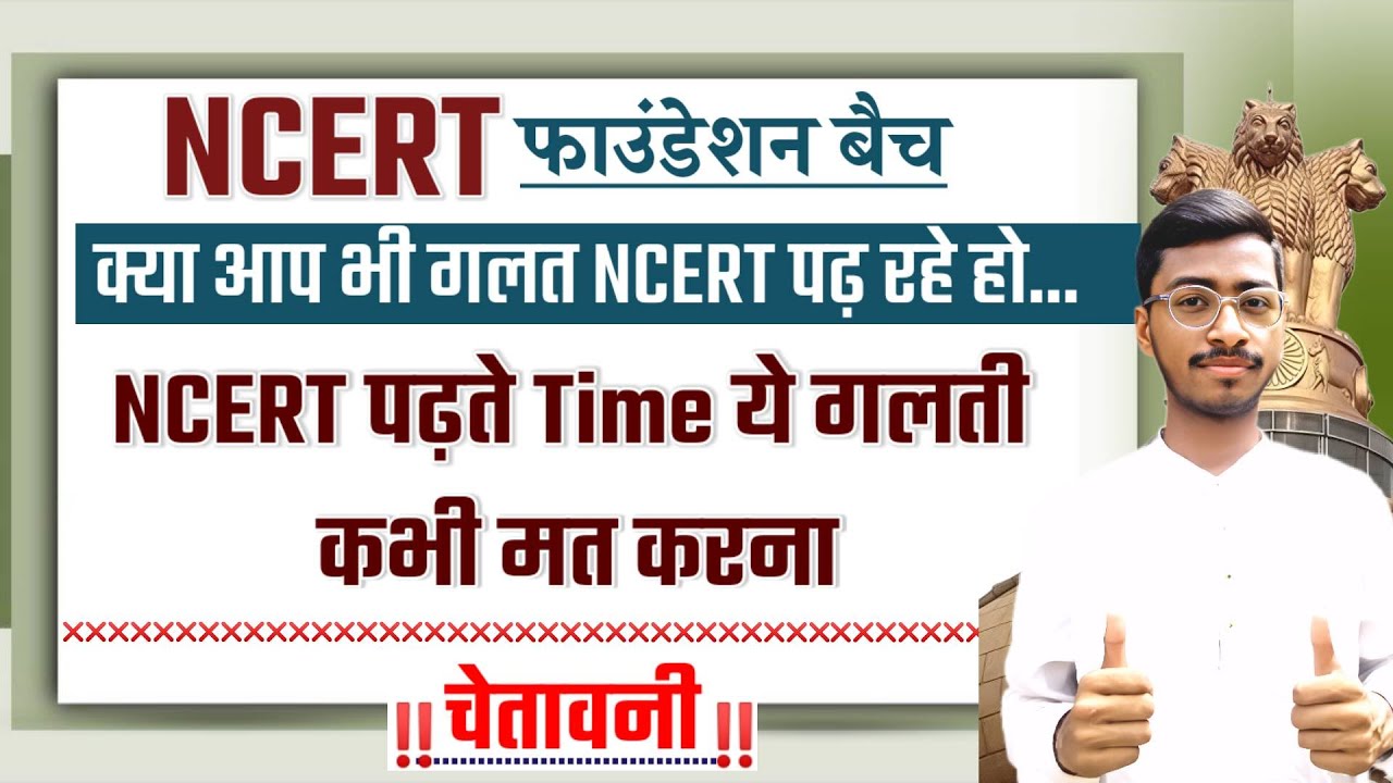 Ncert Kaise Padhe | How To Read Ncert  Books For UPSC ( Strategy + Tips )