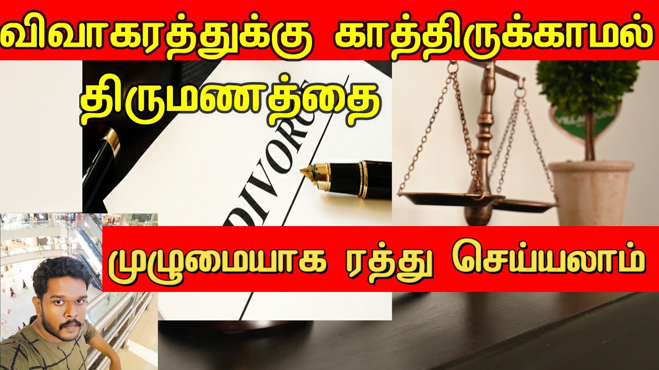 HOW TO END MARRIAGE WITHOUT DIVORCE | ANNULMENT OF MARRIAGE |kanyakumari TAMIL |