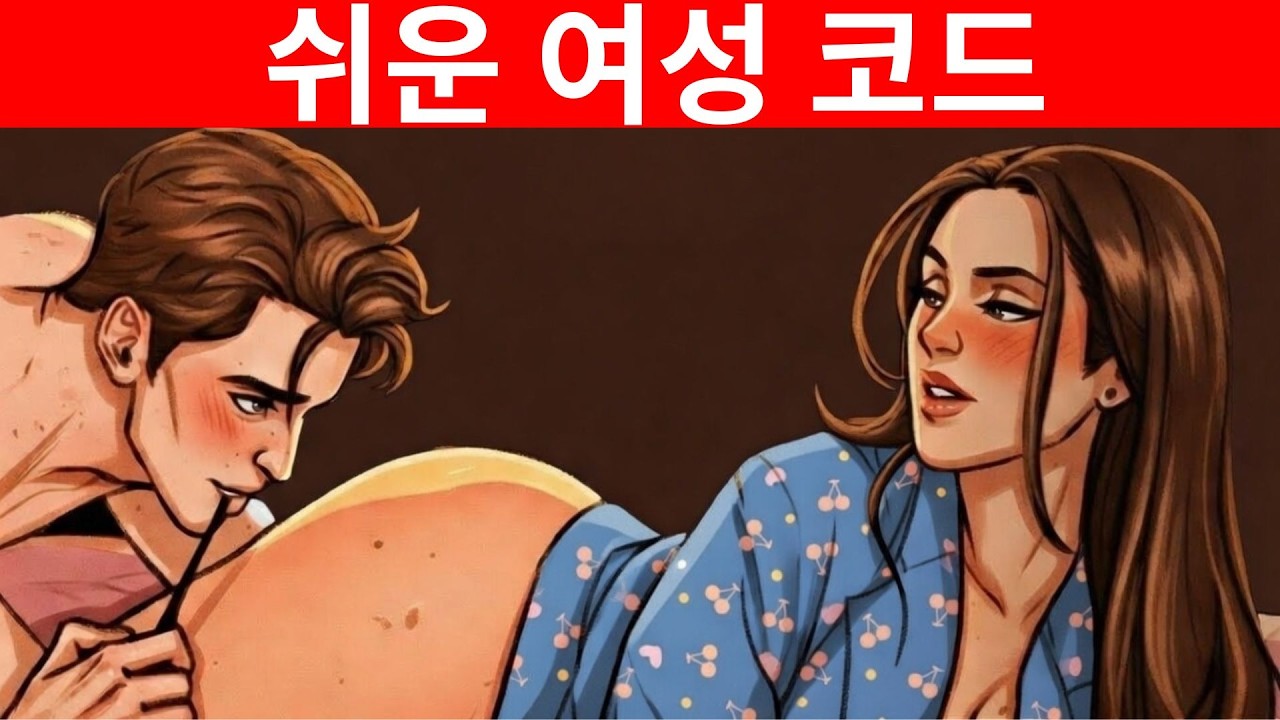 여성이 실제로 흥분하는 방식: 당신이 몰랐던 마키아벨리적인 비밀