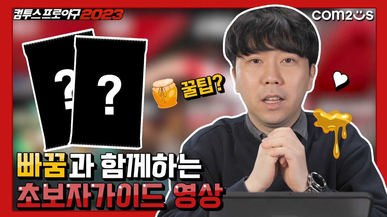 [컴프야2023] 빠세호! 빠꿈과 함께하는 컴프야2023 ⚾초보자 가이드⚾
