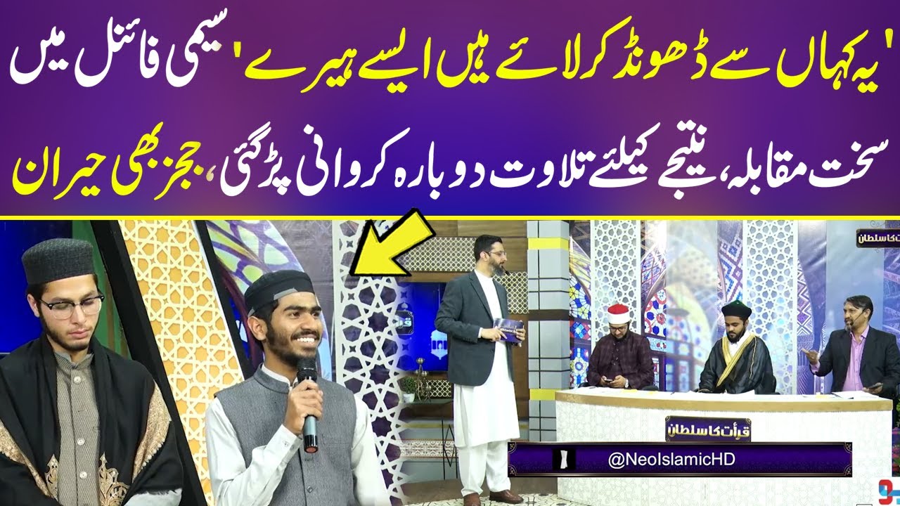 Semi Final main sakht muqabla, judges bhi hairan I Qirat Ka Sultan I Neo Islamic