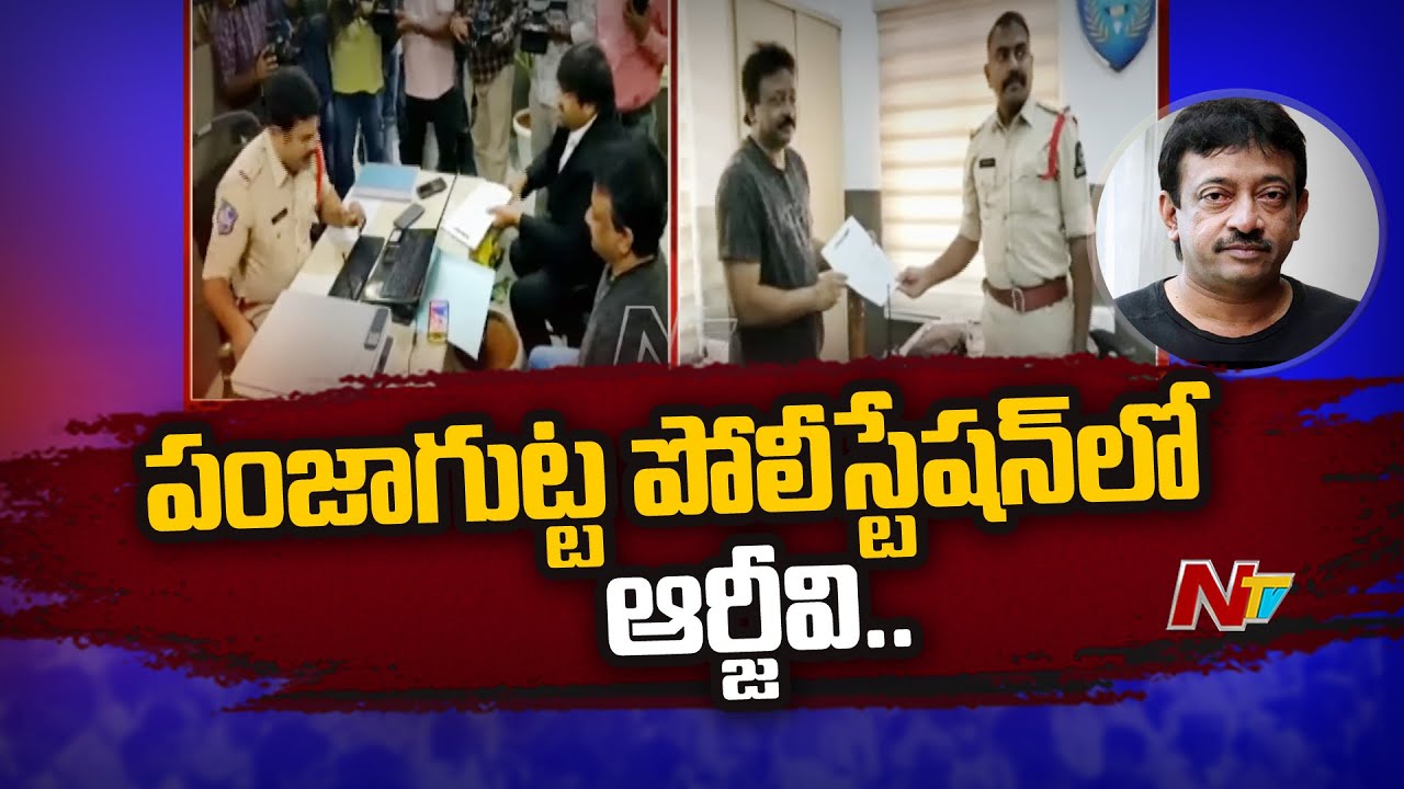 RGV Files Complaint Against Natti Kumar At Panjagutta Police Station | Ntv