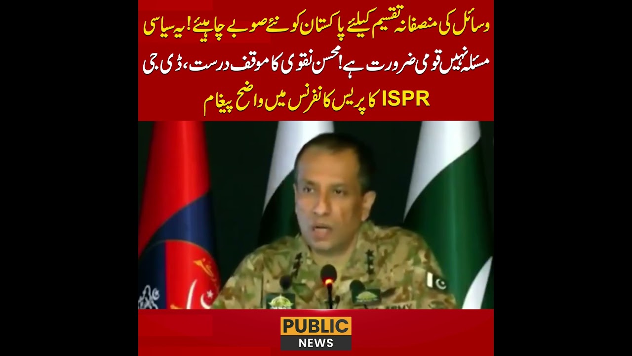 New Provinces for Fair Resource Distribution? | DG ISPR&rsquo;s old Statement Goes Viral