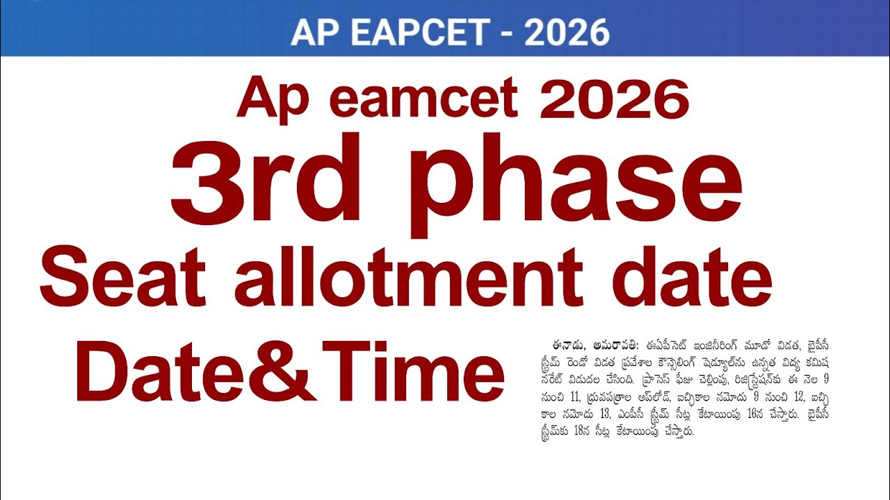 ap eamcet 3rd phase seat allotment 2026 | ap eamcet 3rd phase seat allotment 2026 date and time