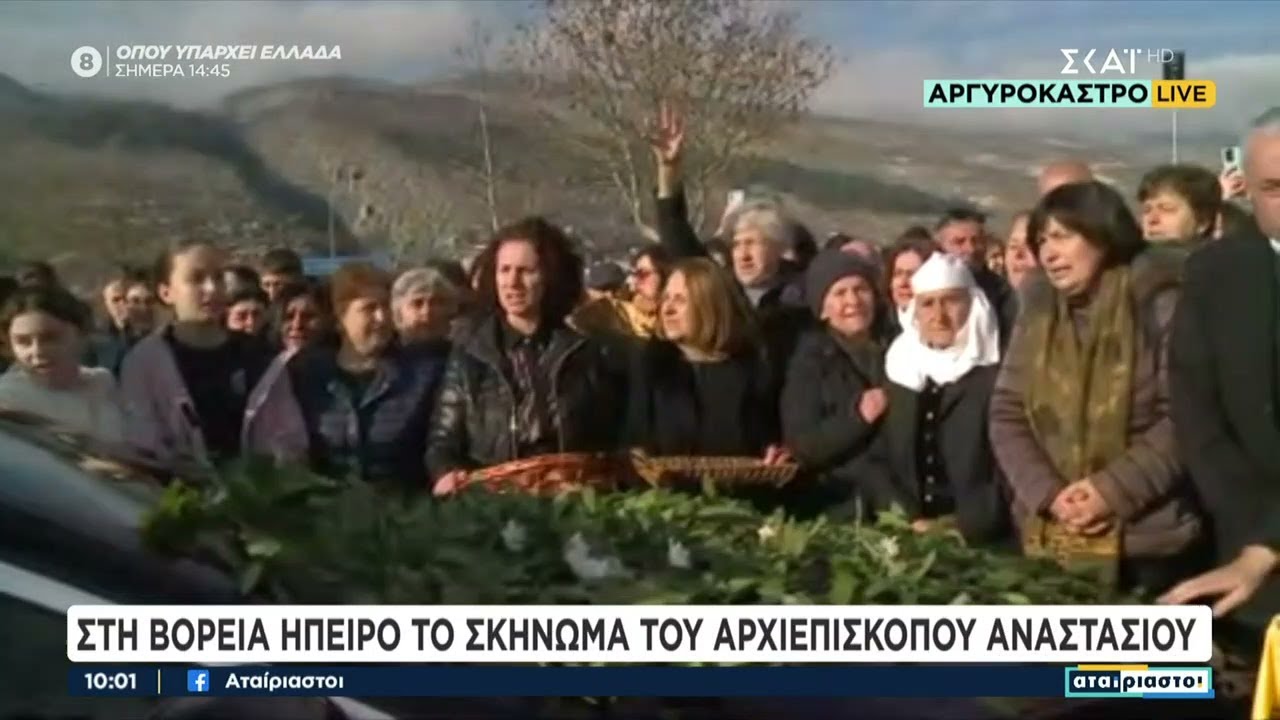 Στη Βόρεια Ήπειρο το σκήνωμα του Αρχιεπισκόπου Αναστάσιου | Αταίριαστοι | 28/01/2025