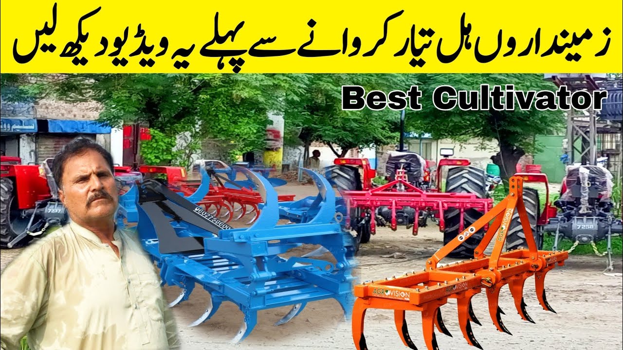 زمینداروں ہل تیار کروانے سے پہلے یہ ویڈیو ضرور دیکھ لینا چالیس سال کا نچوڑ ہے |Best Cultivator