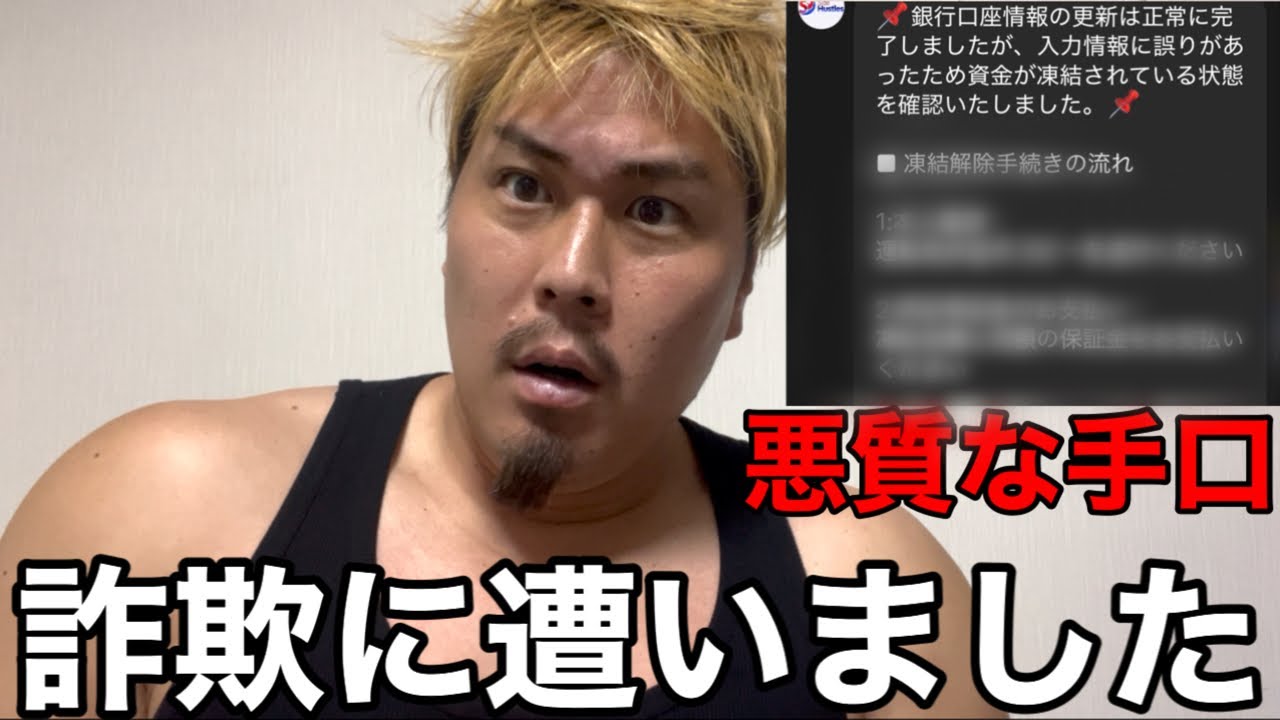 【緊急警告】詐欺被害に遭いました