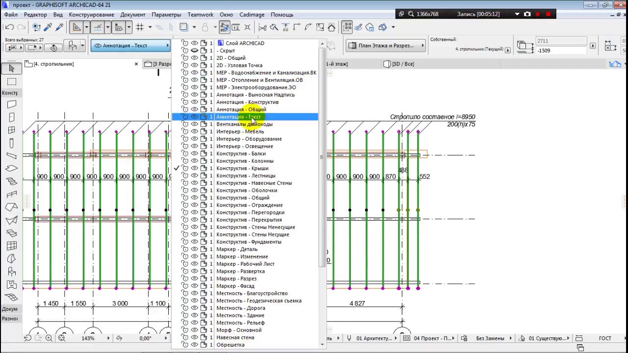 Слои ArchiCad 21. Современный коттедж в ArchiCad 21