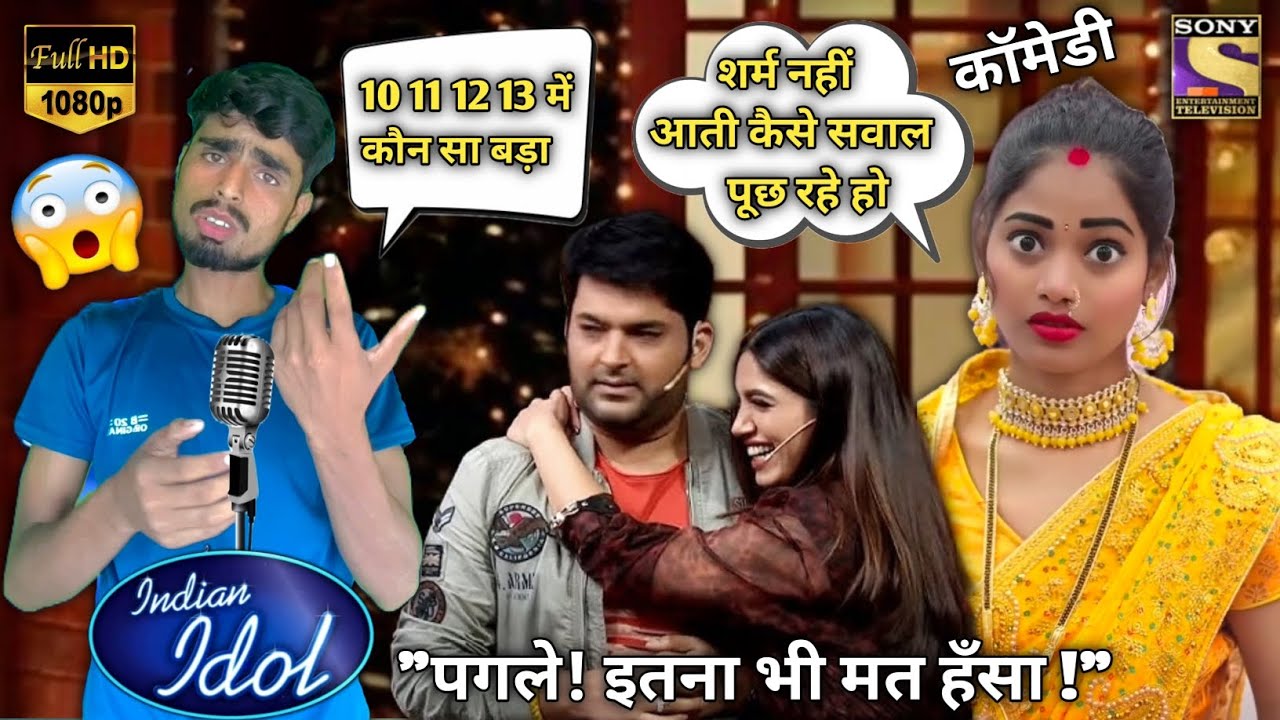 हँसी रोक सको तो रोक लो 🤣 भोजपुरी कॉमेडी वीडियो 😱 The Kapil Sharma Show 😍 #entertainment #comedy