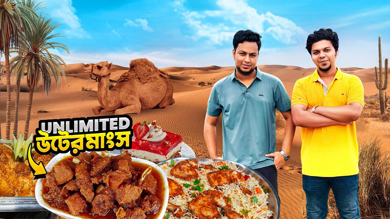 আনলিমিটেড উটের মাংসের খাবসা বিরিয়ানীসহ আরব খাবারের বুফ্যে ঢাকায় ! WESTIN