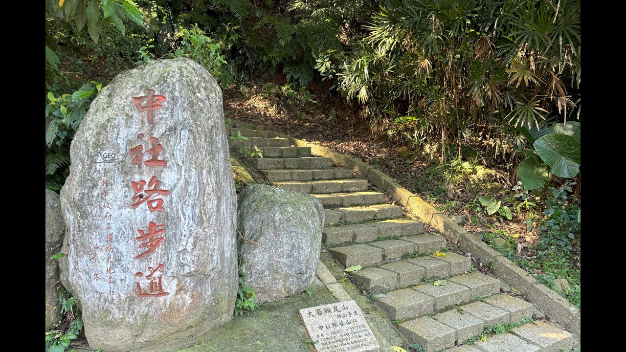 360 Videos - 大崙頭尾山步道