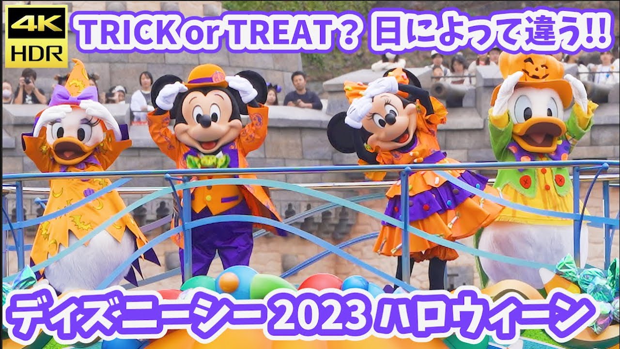 【4K高画質 ／ 正面最前列】どちらを踊るかはパンプキン次第?!  ディズニーシーのハロウィーンショー「ディズニー・ハロウィーン・グリーティング」 トリックオアトリート 2023年 ハロウィン ダンス