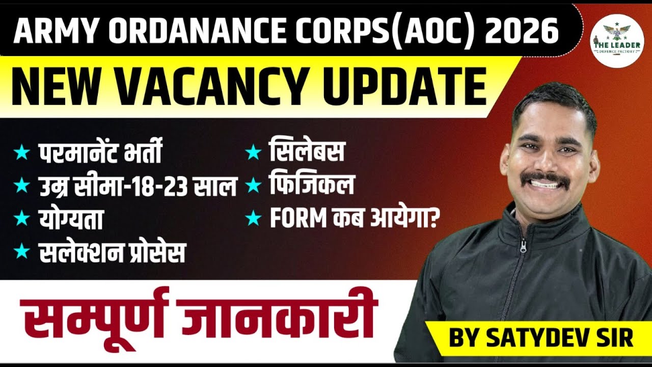 Army Ordnance Corps New Vacancy 2026 🔥 AOC Recruitment Full Details | Latest Update