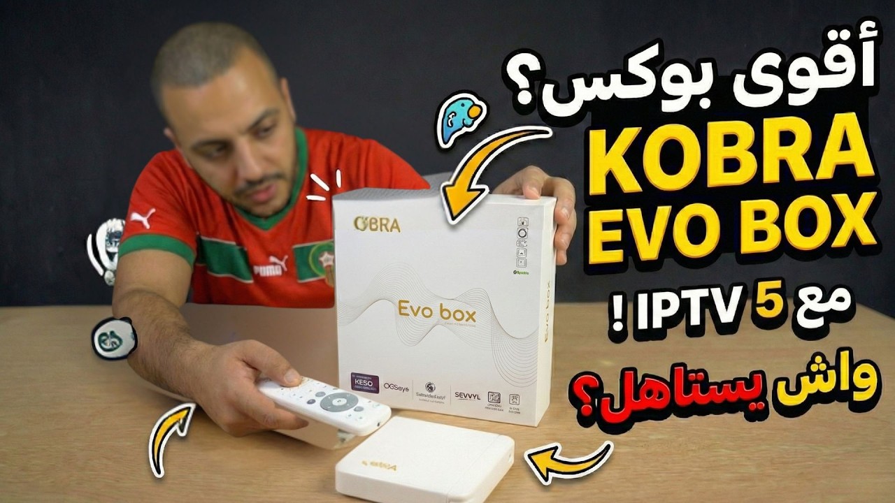 الجهاز لي مقطوع من السوق: علاش كولشي كيقلب على Kobra Evo Box؟ (كمية محدودة)