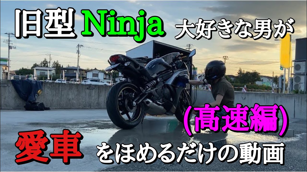 【モトブログ】旧型Ninja400を更に褒めまくってみる【EX400E】