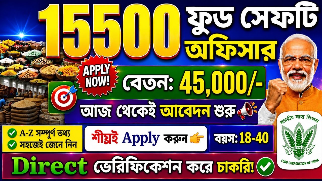 📢 15500 ফুড সেফটি অফিসার নিয়োগ! Direct চাকরির সুযোগ💥 Food Department Recruitment New 2026#jobs #wb 