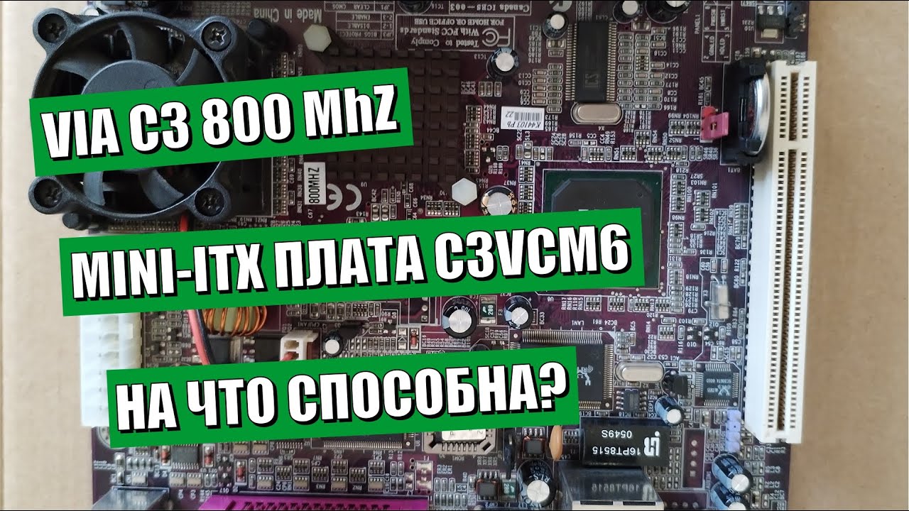 Mini ITX плата C3VCM6 на базе процессора VIA C3 800 Mhz