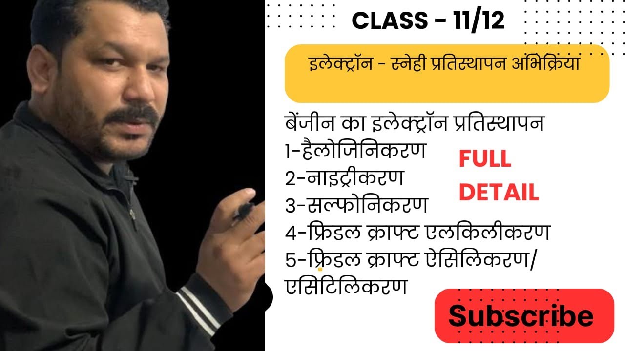 इलेक्ट्रान स्नेही प्रतिस्थापन अभिक्रिया/electrophilic substitution reaction/Benzene/class-11/12