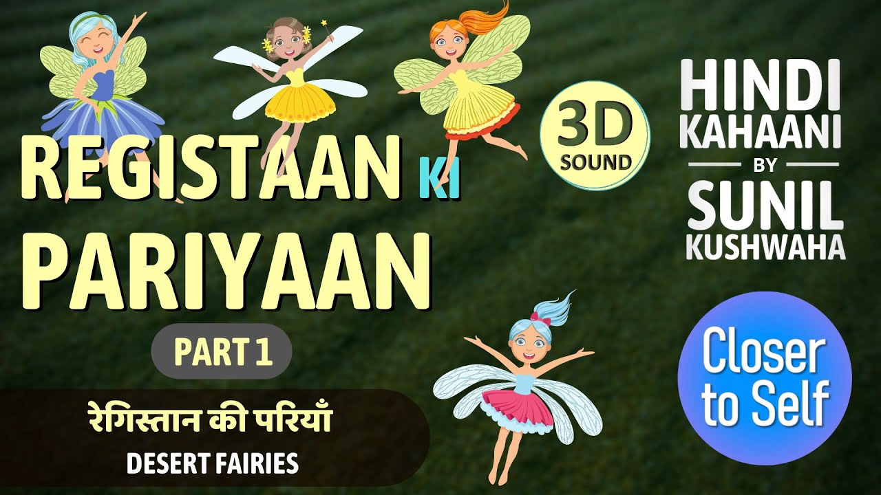 Registaan Ki Pariyaan - रेगिस्तान की परियाँ | Part 1 | Revive | Hindi Short Story by Sunil Kushwaha