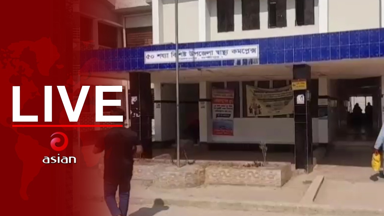 লক্ষ্মীপুর কমলনগর সাস্থ্য কম্প্লেক্সে জনবল এবং যন্ত্রপাতি সংকটে ভোগান্তিতে রোগিরা সরাসরি