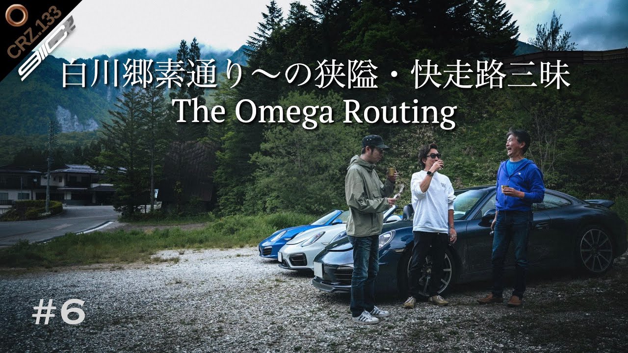 CRZ133 | 最終章！飛騨の屈曲山岳路、超絶快走林道を経て最高のコーヒーブレイクで〆る！【ポルシェ旅】【4K】