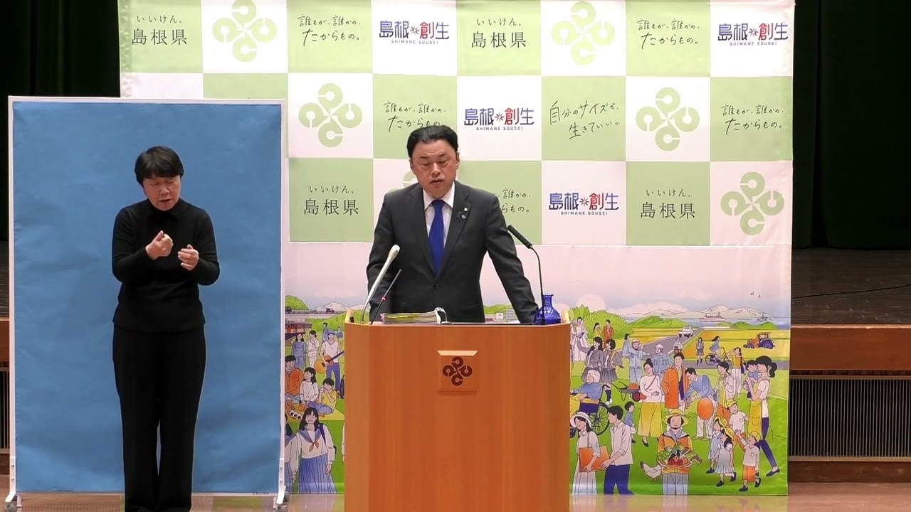島根県知事 定例記者会見 令和７年２月７日（金）