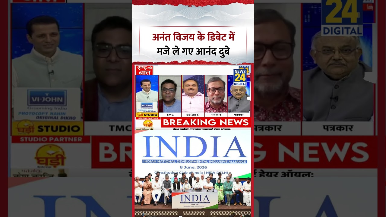 Rashtra Ki Baat: Anant Vijay के डिबेट में क्या मजे ले गए Anand Dubey?