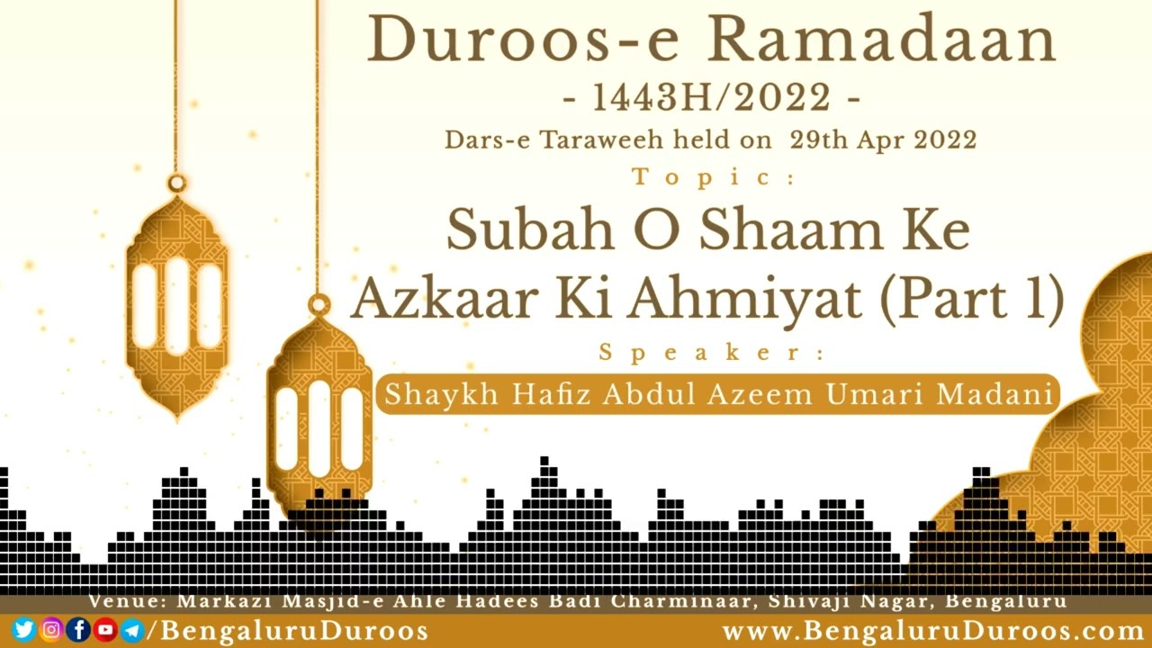 Subah O Shaam Ke Azkaar Ki Ahmiyat (Part 1) | | Shaykh Abdul Azeem Madani