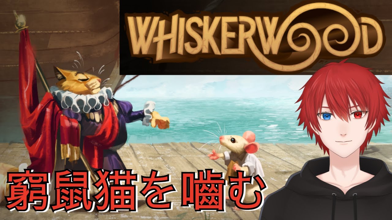 【Whiskerwood】５００日経過　#6　26/1/21【ウィスカーウッド】
