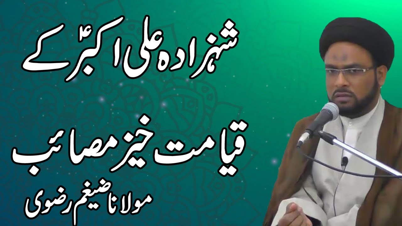 Shahzadah Hazarat Ali Akber Kay Pur Dard Masaib  - Maulana Zaigham Rizvi