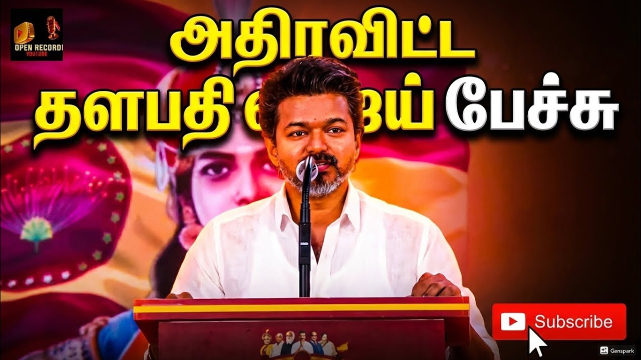 திமுகவிற்கு விஜய்யின் திருக்குறள்||FULL SPEECH|#thamizhkumaranss #openrecordyoutube #tvkparty #viral