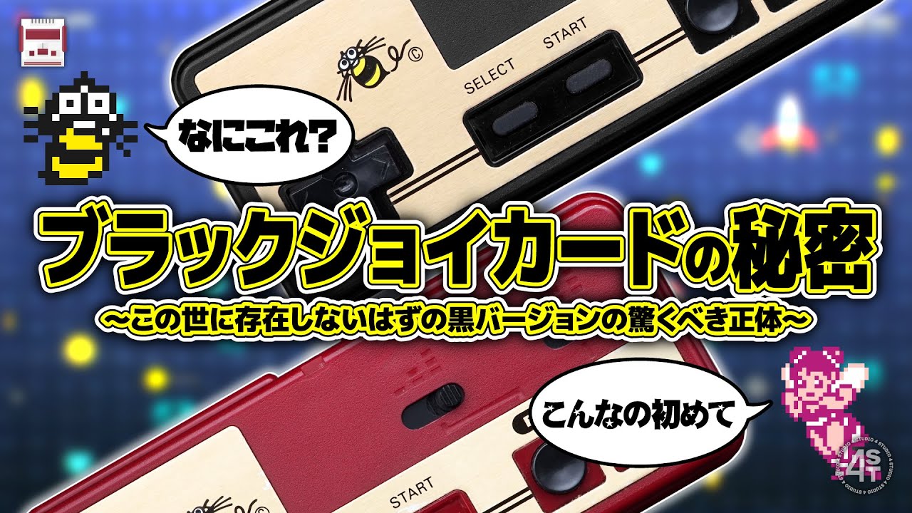 なにこれ？この世に存在しないはずのブラックジョイカードの驚くべき秘密