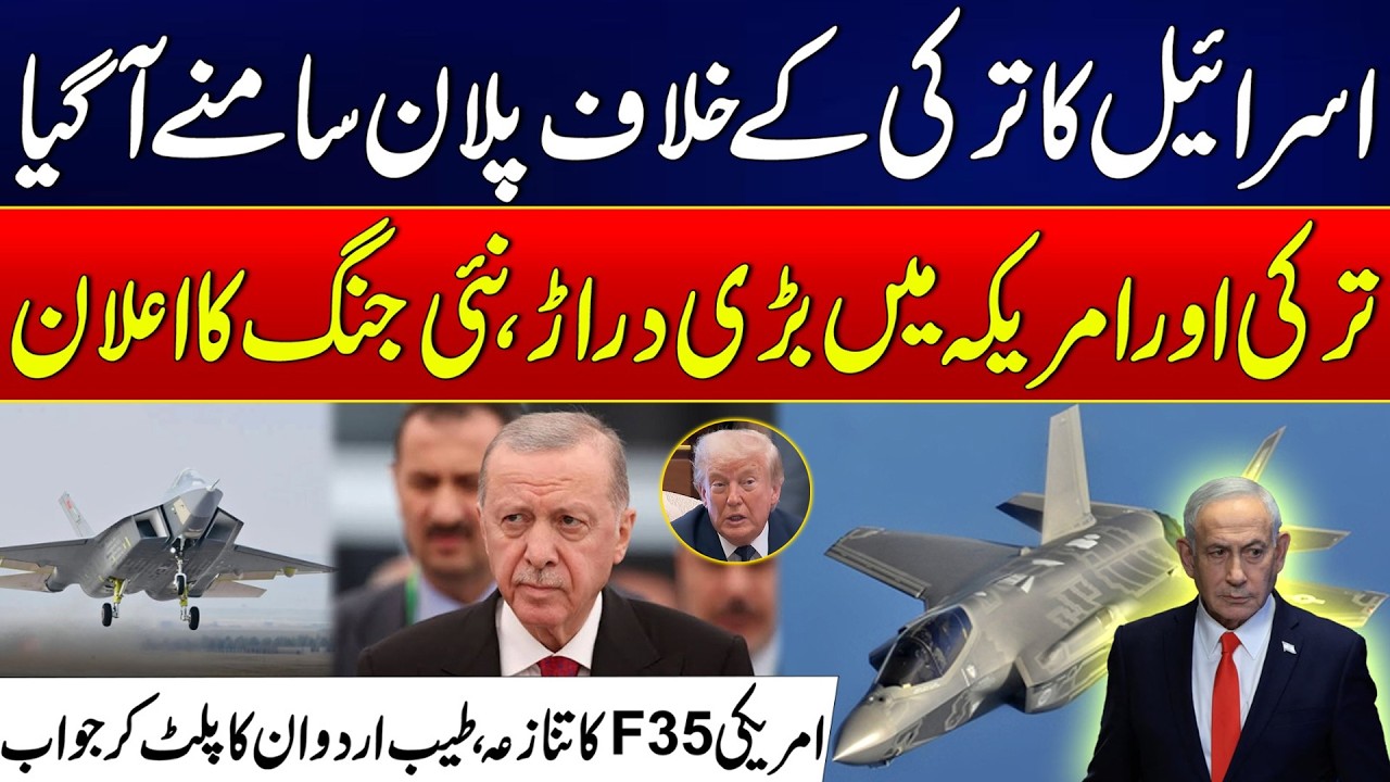 Israel Plan Exposed Against Turkey - Turkey Fierce Move Over US F35 Jets -  Erdoğan Strong Respond