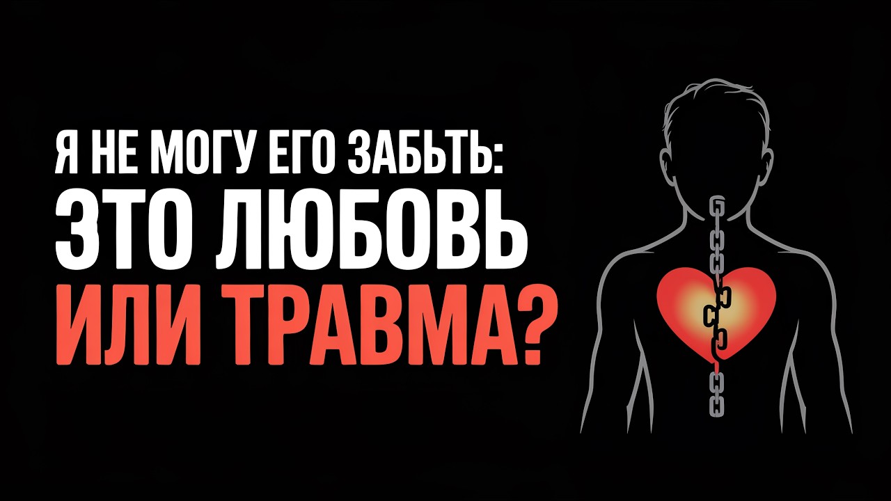 Тоска после абьюза: почему это симптом отмены, не любовь