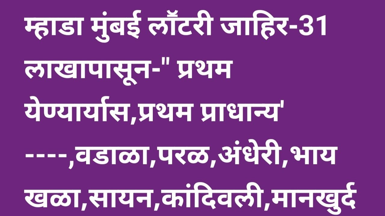 म्हाडा