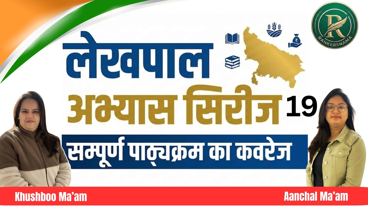 UPSSSC Lekhpal Exam Practice Set19#rankersnama#lekhpal#uplekhpal#ompandey #iasprep#iasprep #ompandey