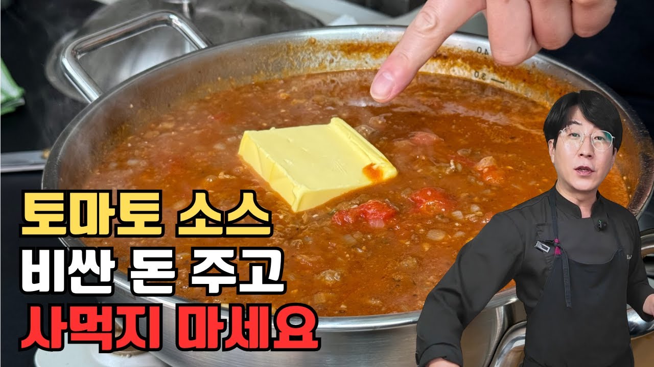 파스타 경력 23년 셰프의 파스타 소스 비밀 재료